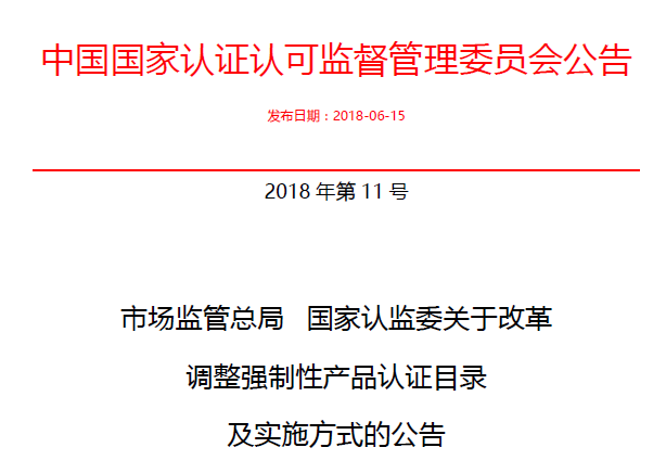 行業(yè)公告|氣溶膠、可燃氣、電氣火災(zāi)不再實施強制性產(chǎn)品認證管理