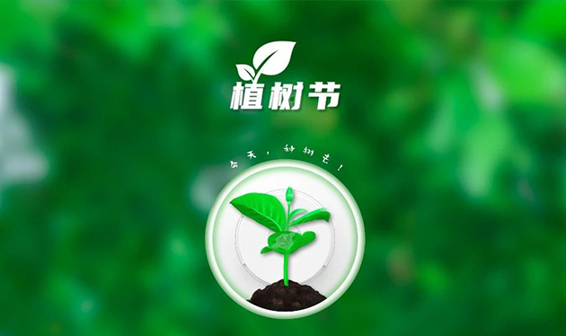 春回大地催新綠，植樹造林正當(dāng)時——依愛消防組織開展義務(wù)植樹活動